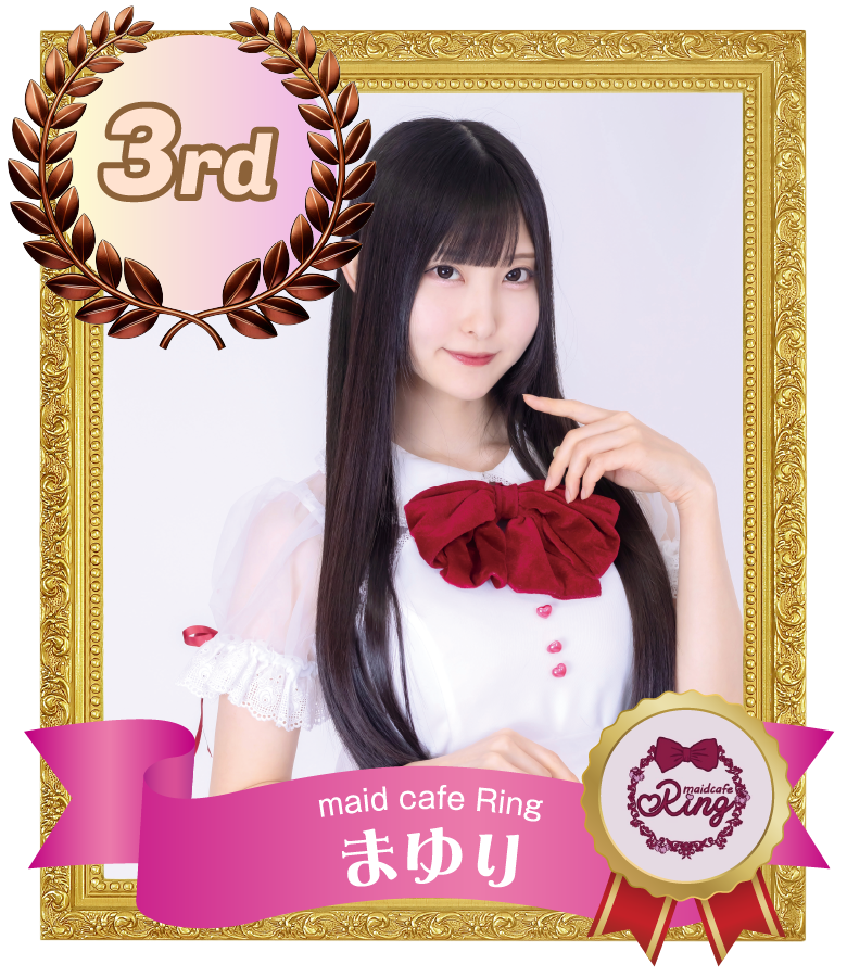 3位 まゆり (maidcafe Ring)