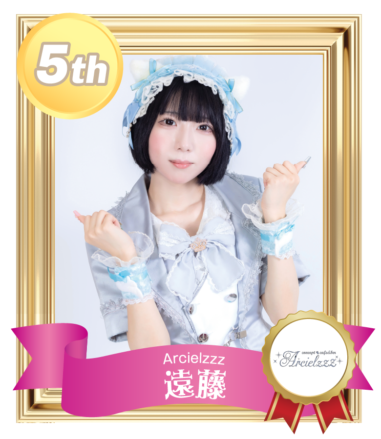 5位 遠藤 (Arcielzzz)