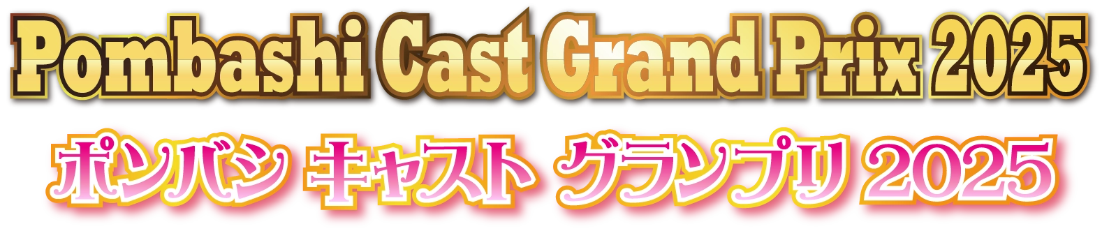 Pombashi Cast Grand Prix 2026