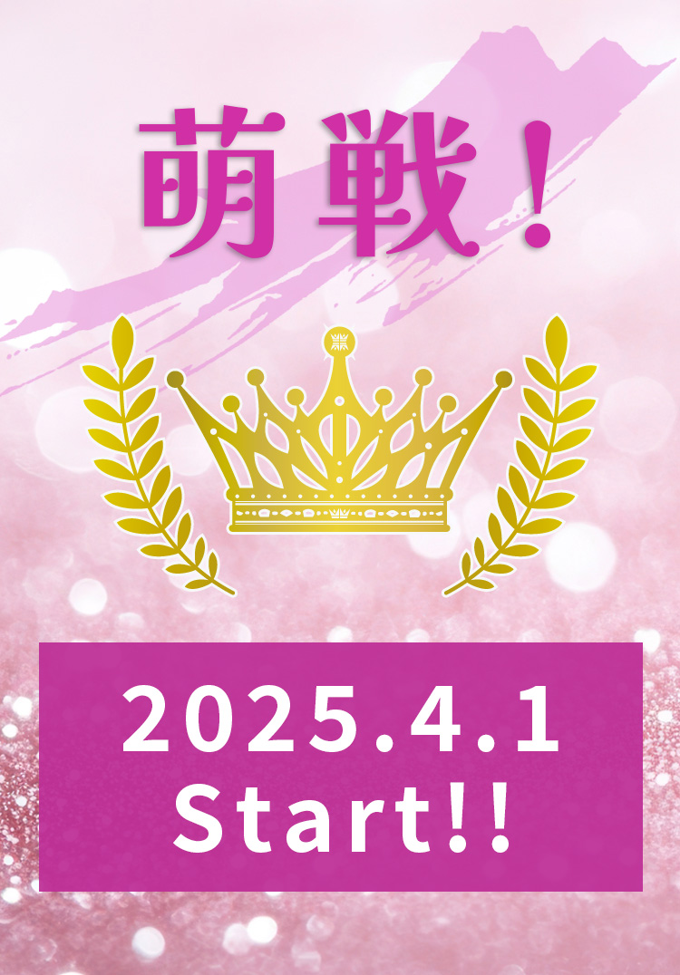萌戦!