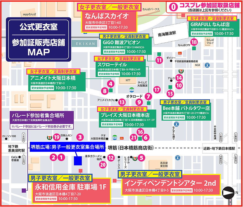 参加証販売店舗マップ