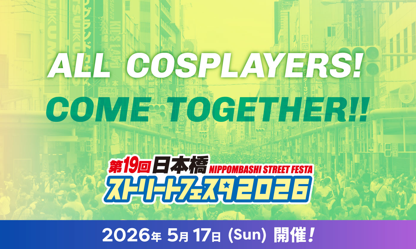 日本橋ストリートフェスタ2026