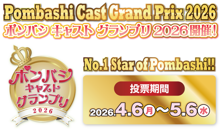 Pombashi Cast Grand Prix 2026