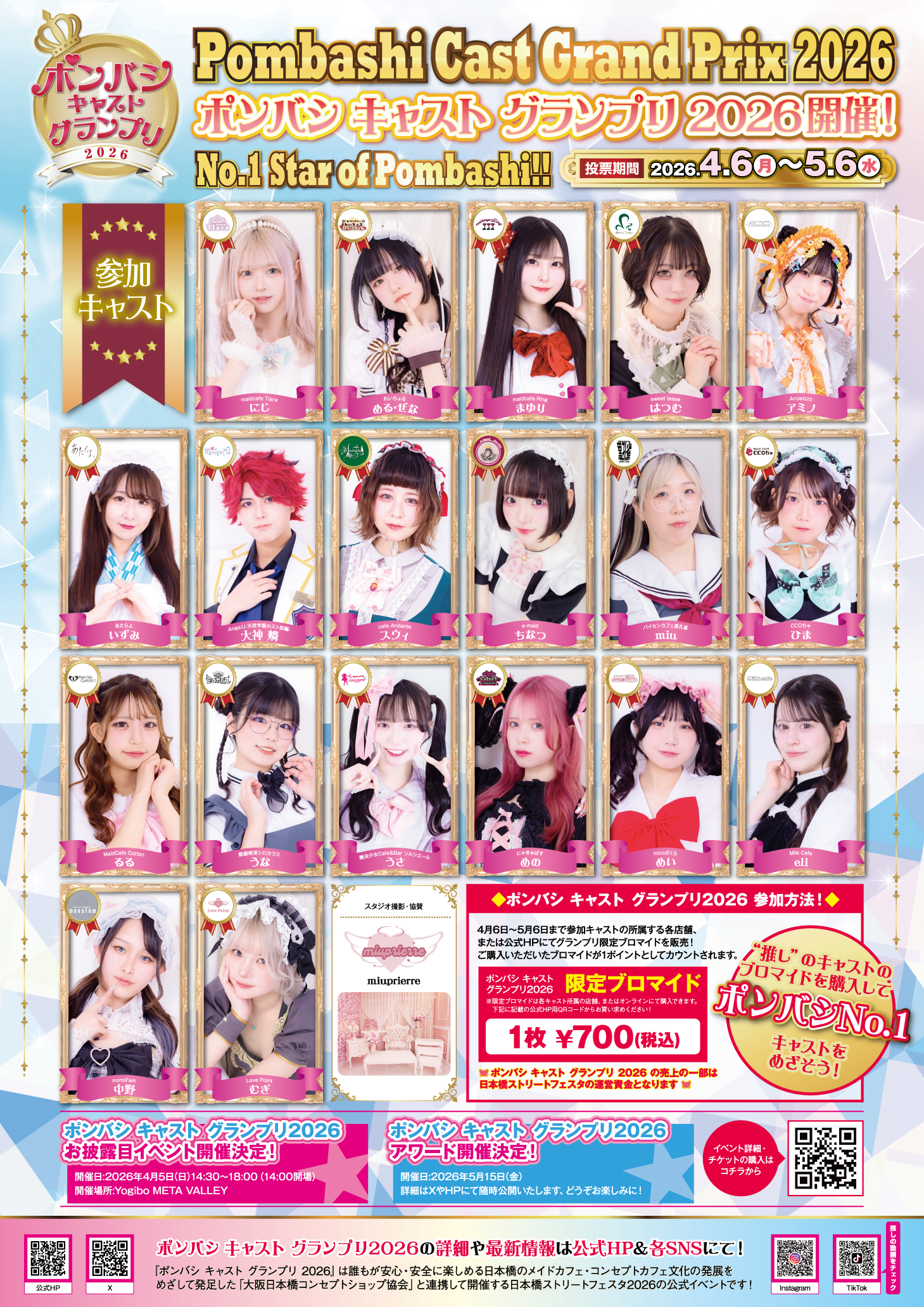 コンカフェグランプリポスター