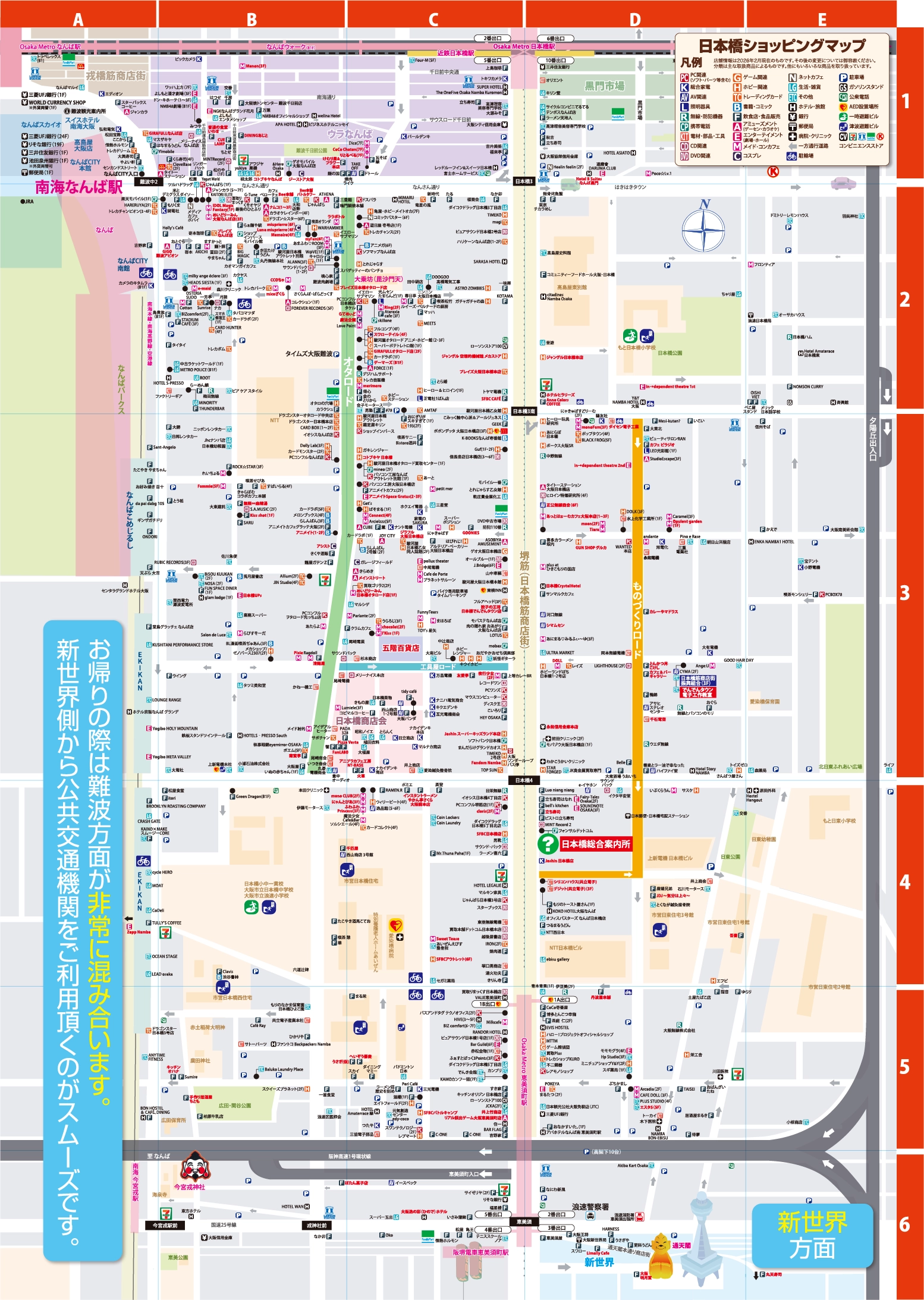日本橋商店街MAP
