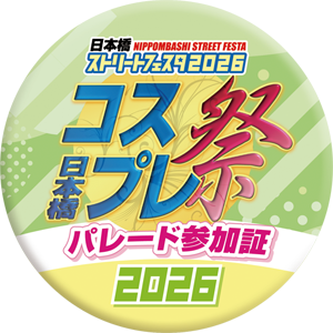 参加証缶バッジ