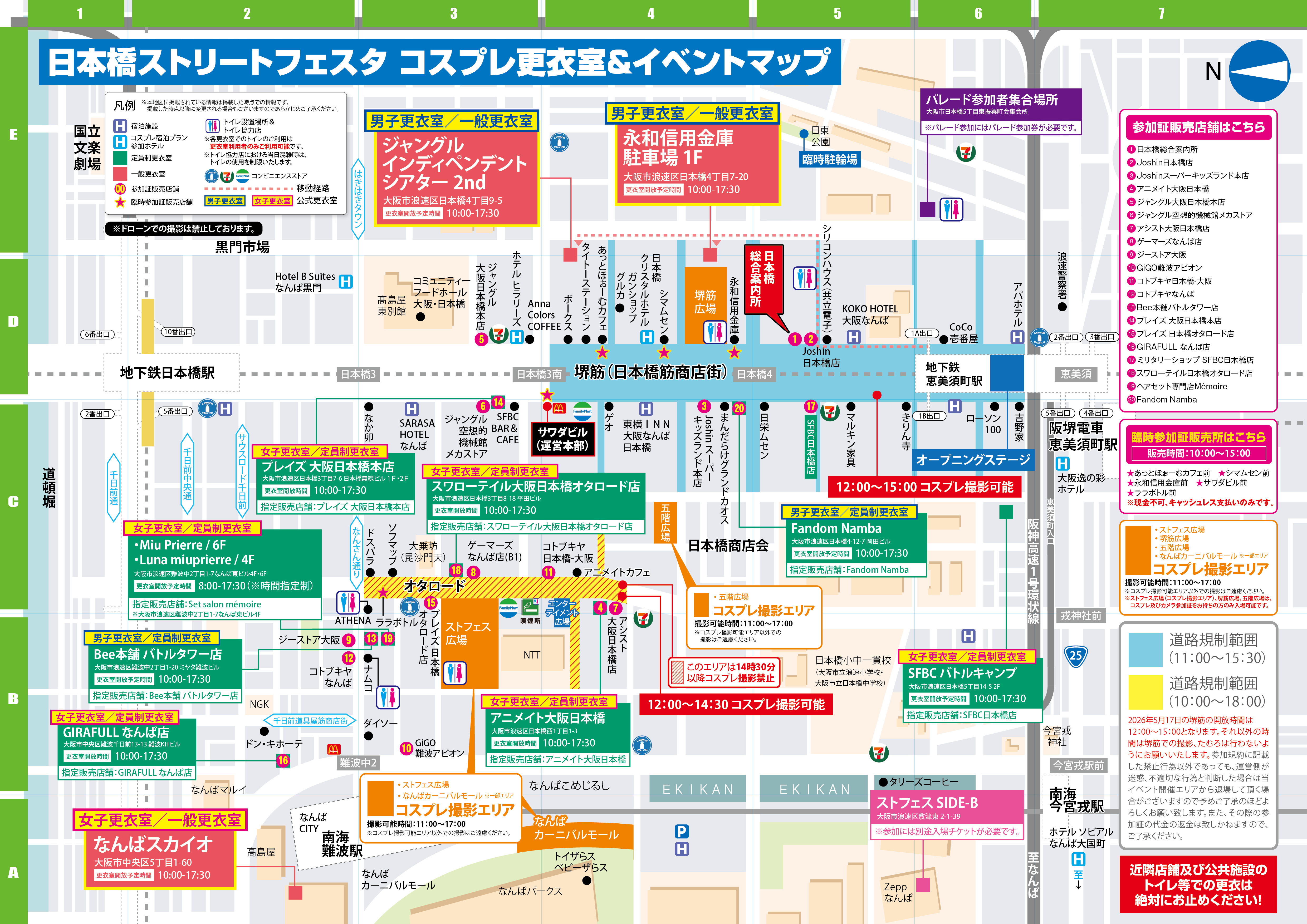 臨時参加証販売所MAP