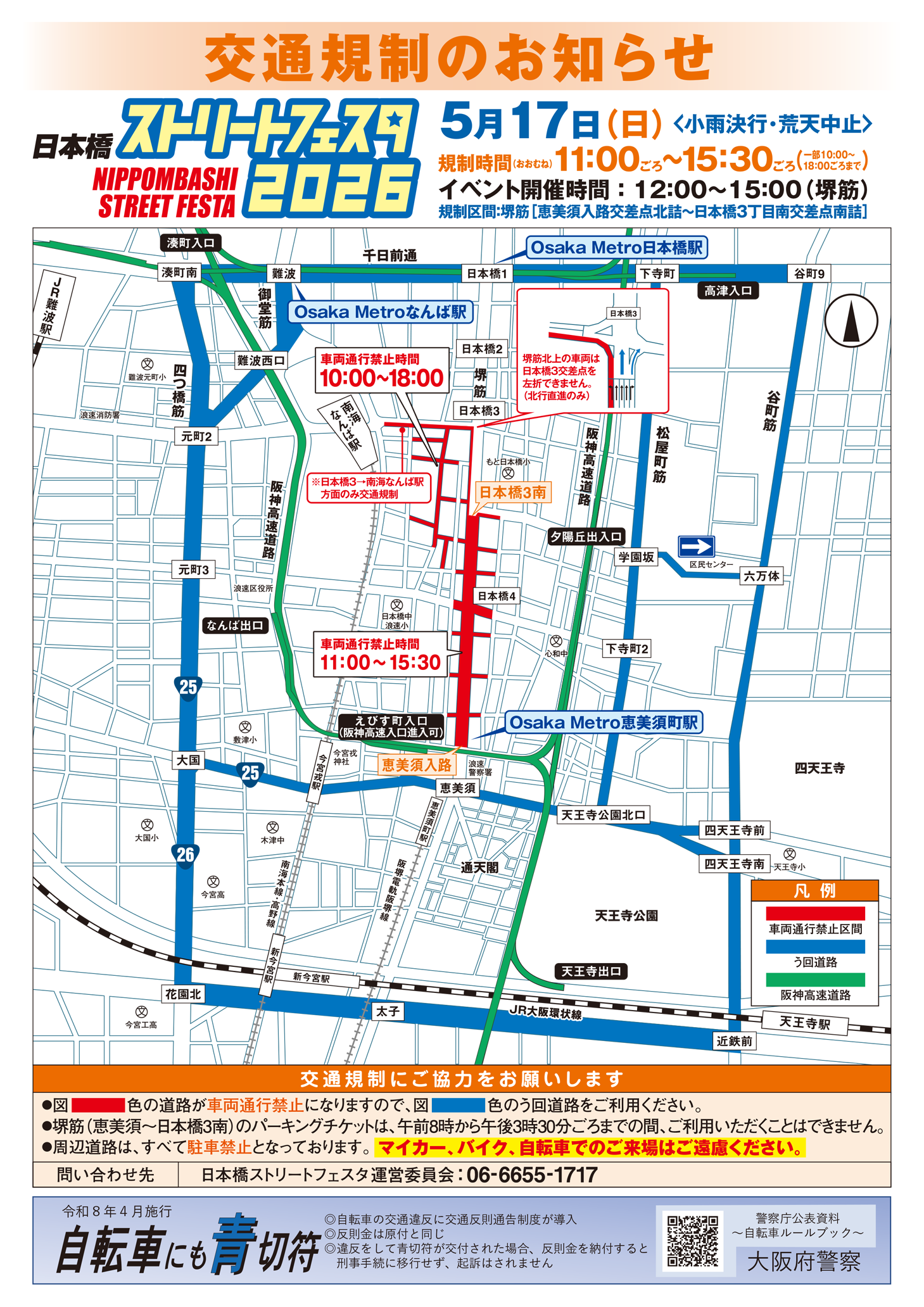交通規制のお知らせ