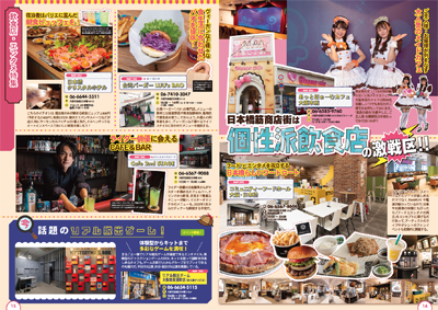 個性派店舗が勢揃い!!飲食店特集！特集PDFダウンロードはこちら