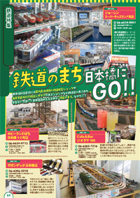 鉄道模型特集PDFダウンロードはこちら