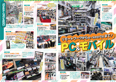パソコン＆モバイルショップ特集PDFダウンロードはこちら