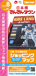 ショッピングマップ 日本語版